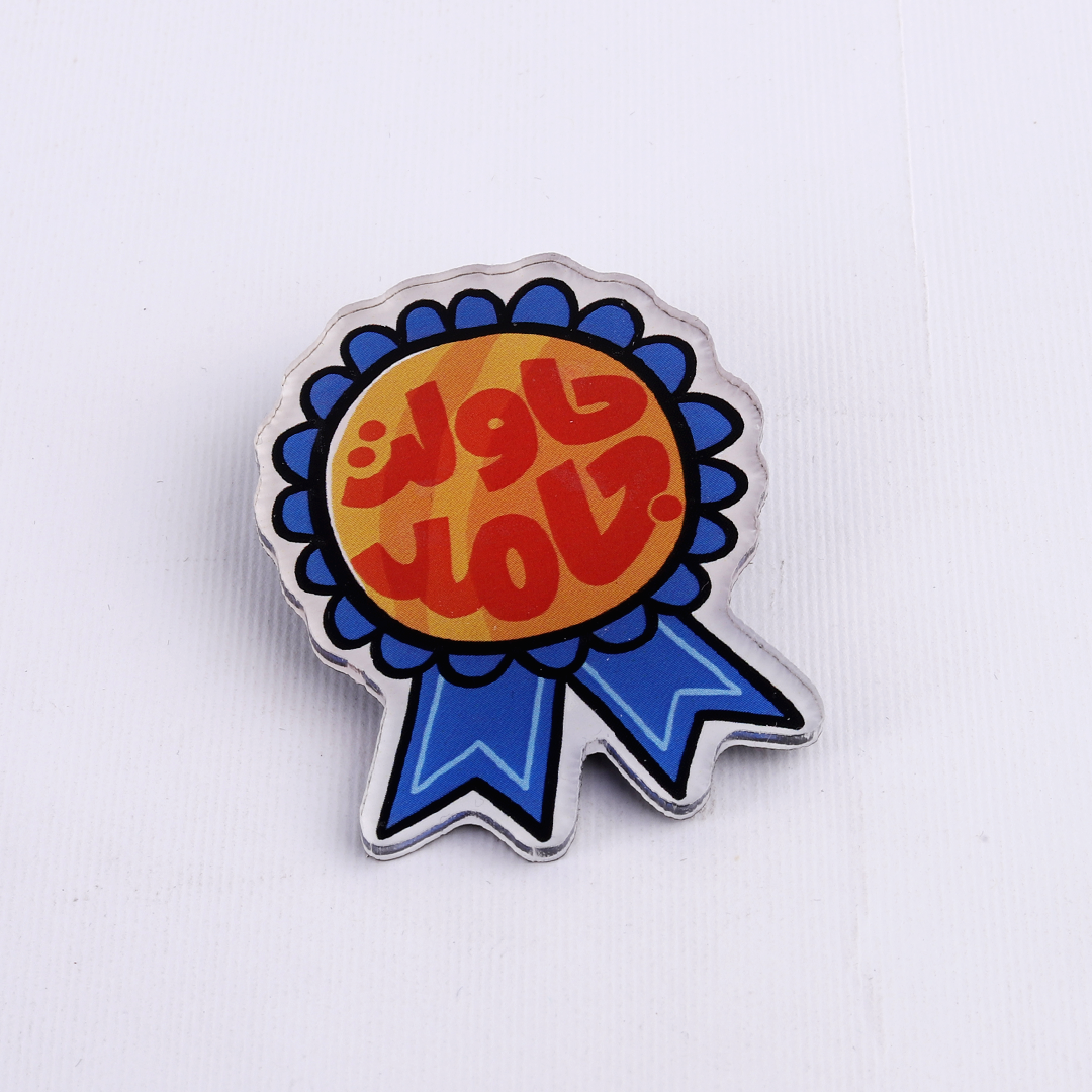 Pin حاولت جامد