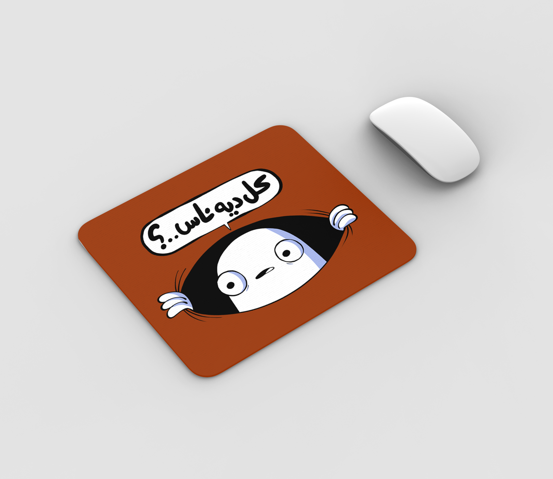 كل ديه ناس Mouse Pad