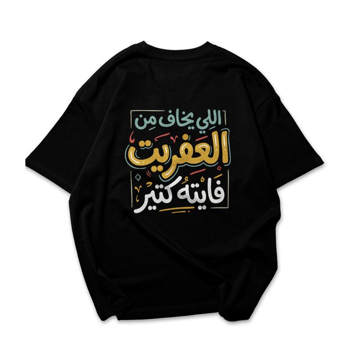 العفريت Oversized