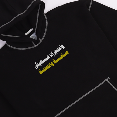 "واضح... إن مفيش حاجة واضحة" Hoodie