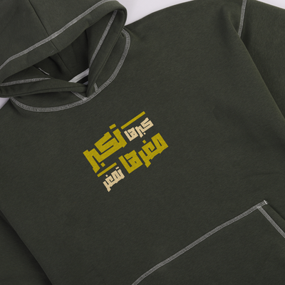 كبرها تكبر صغرها تصغر  Hoodie