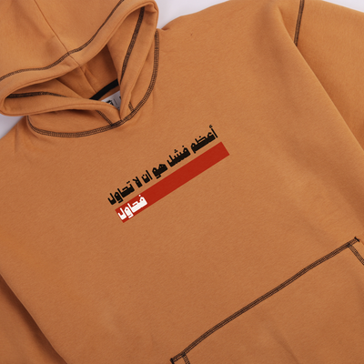 أعظم فشل هو ان لا تحاول فحاول Hoodie