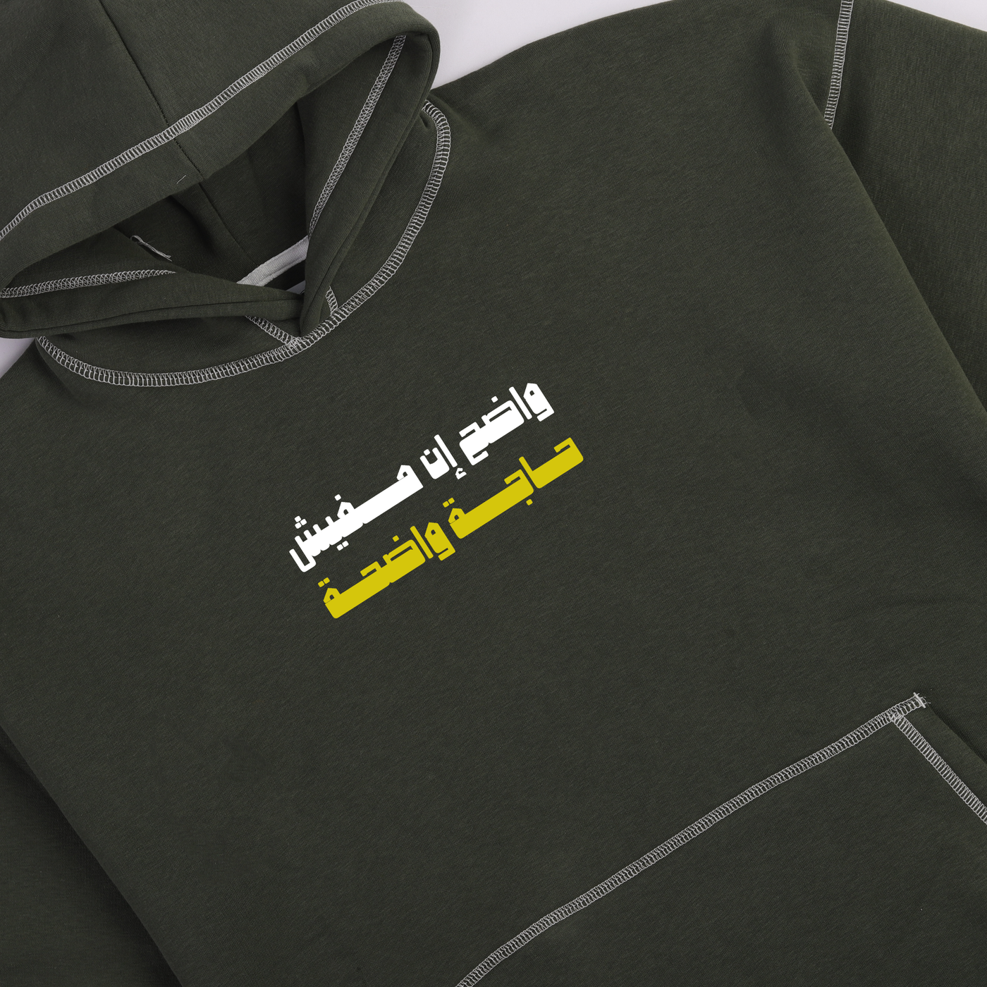 "واضح... إن مفيش حاجة واضحة" Hoodie