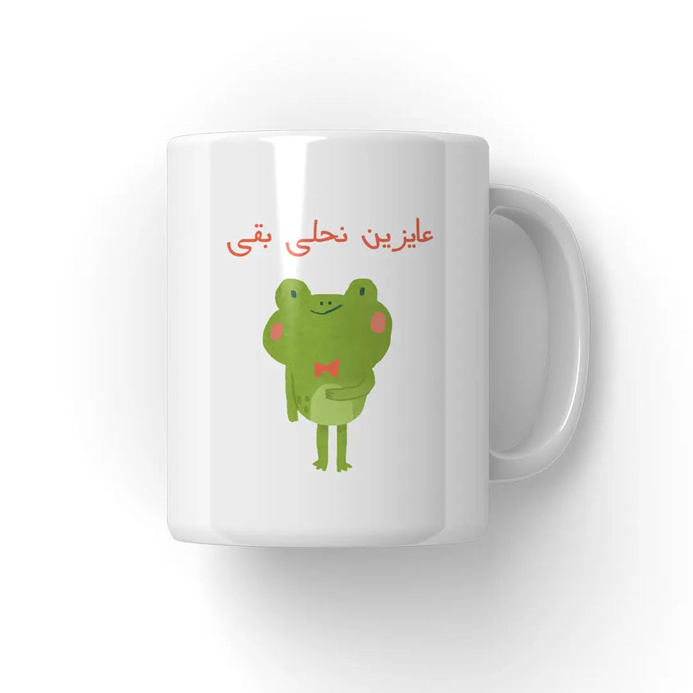 3ayzyn n7ly Mug - Microbus store