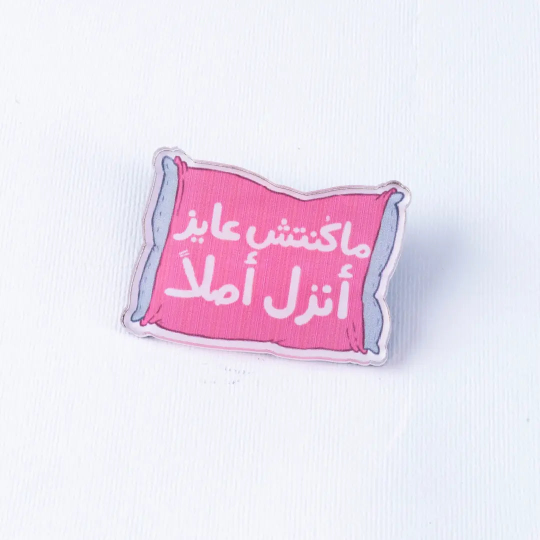 ماكنتش عايز انزل Pin Microbus store