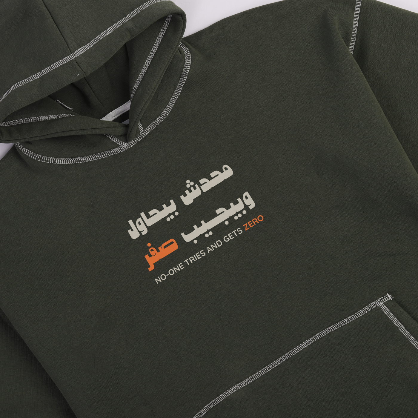 محدش بيحاول و يجيب صفر Hoodie