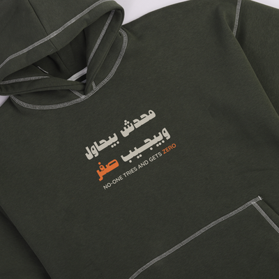 محدش بيحاول و يجيب صفر Hoodie