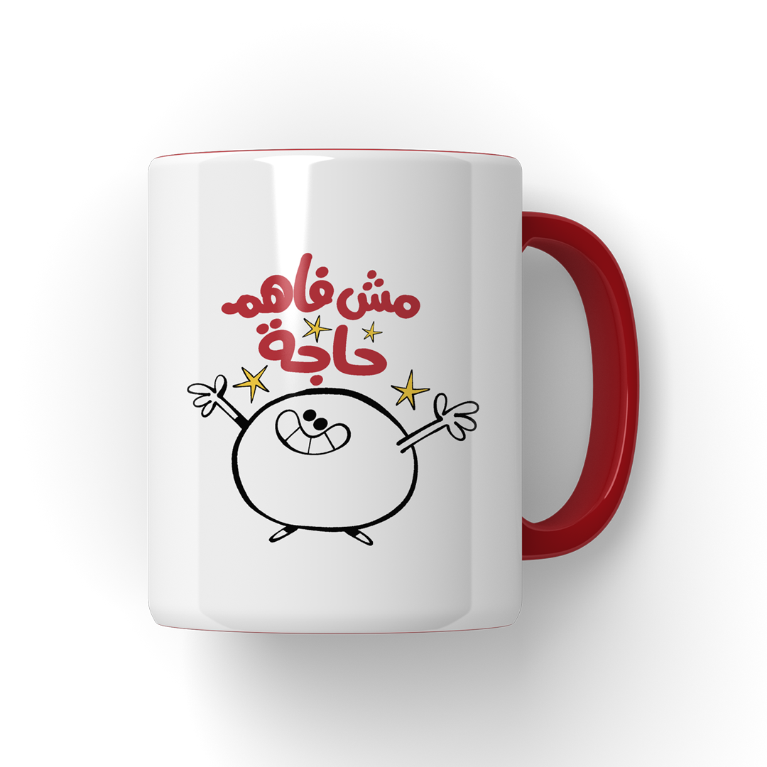 مش فاهم حاجه Mug