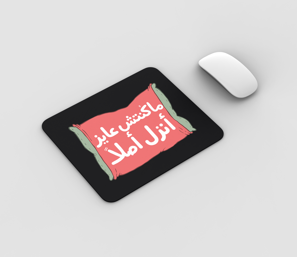 ماكنتش عايز انزل Mouse Pad