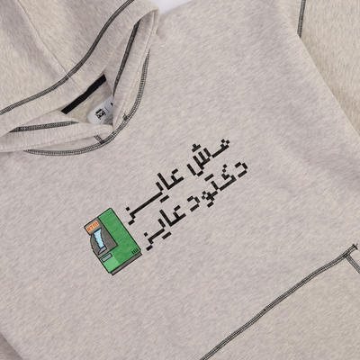 مش عايز دكتور عايز ATM Hoodie