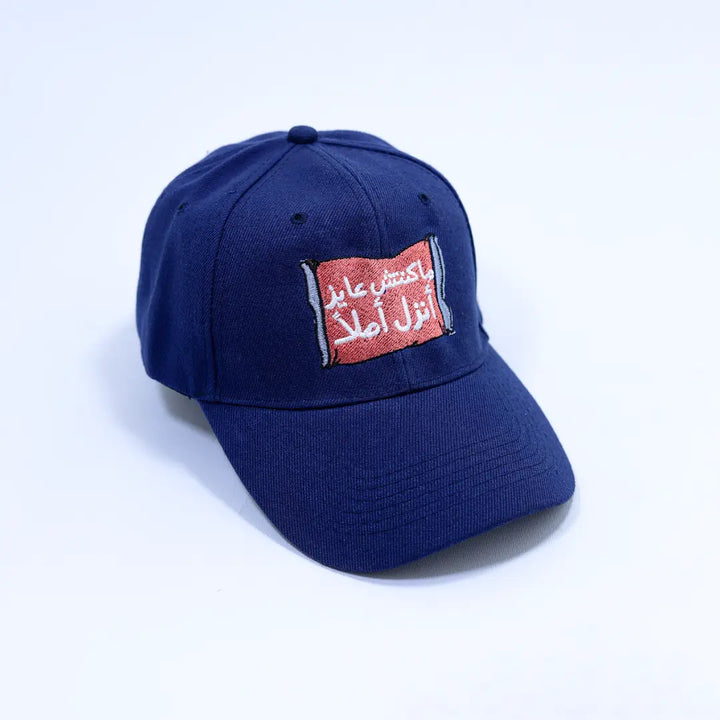 ماكنتش عايز انزل Cap Microbus Store