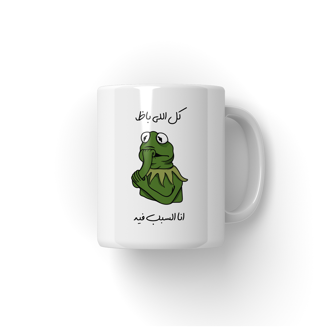Kl Ally Baz Ana Sbb Fyh Mug