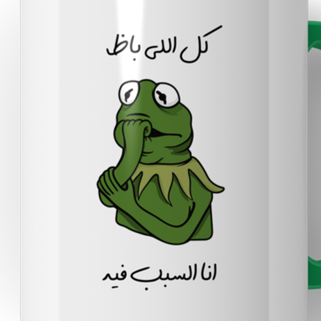 Kl Ally Baz Ana Sbb Fyh Mug