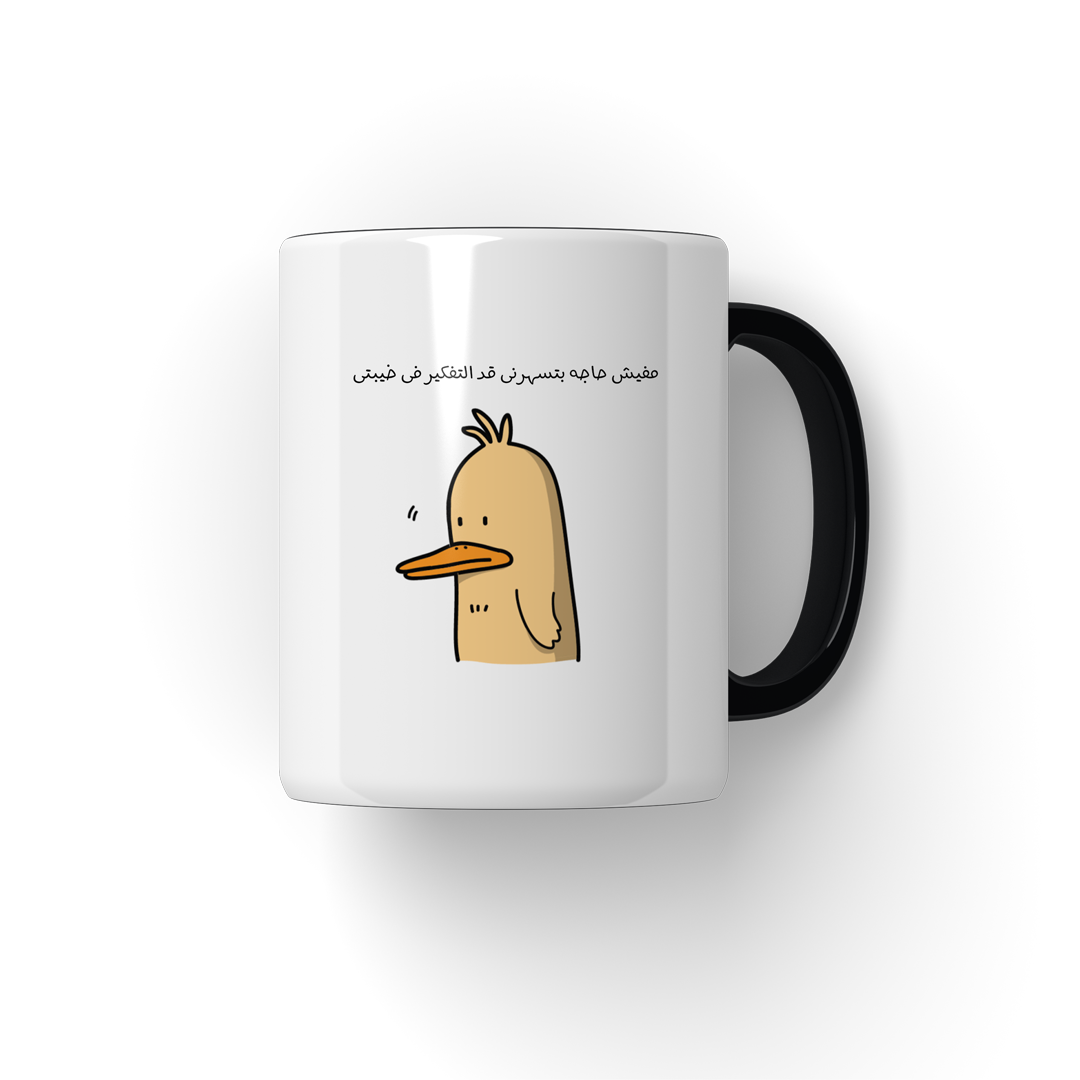 التفكير فى خيبتى Mug