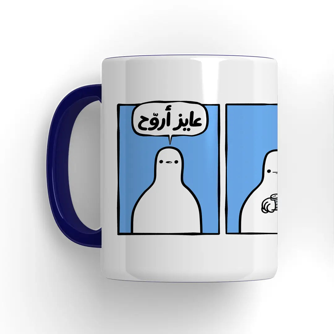 عايز اروح Mug - Microbus store