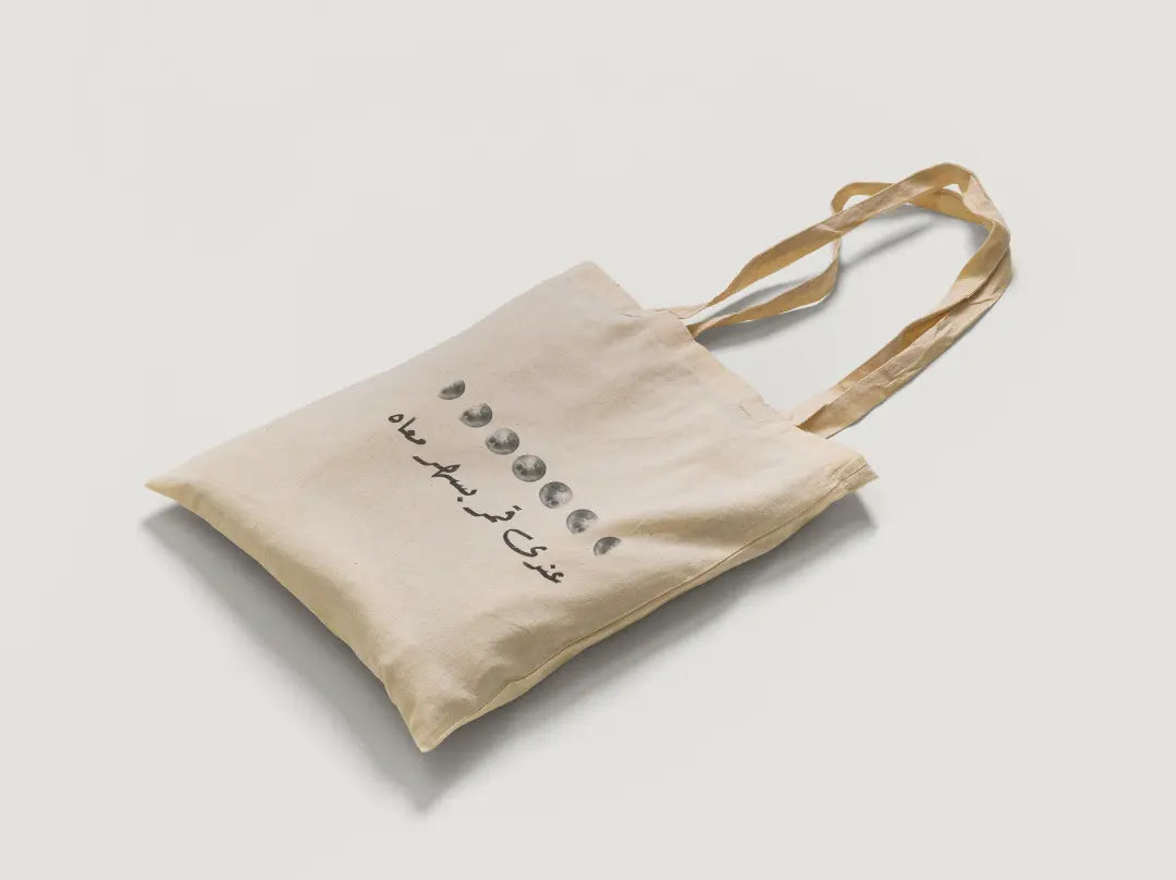 عندى قمر بسهر معاه Tote Bag - Microbus store