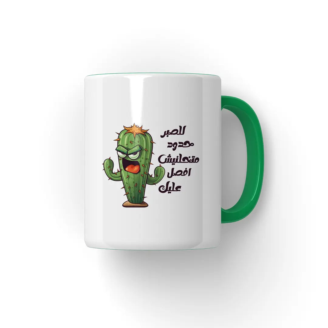 افصل عليك Mug - Microbus store