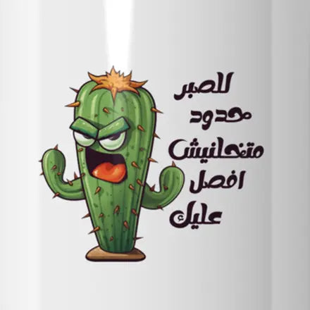 افصل عليك Mug - Microbus store