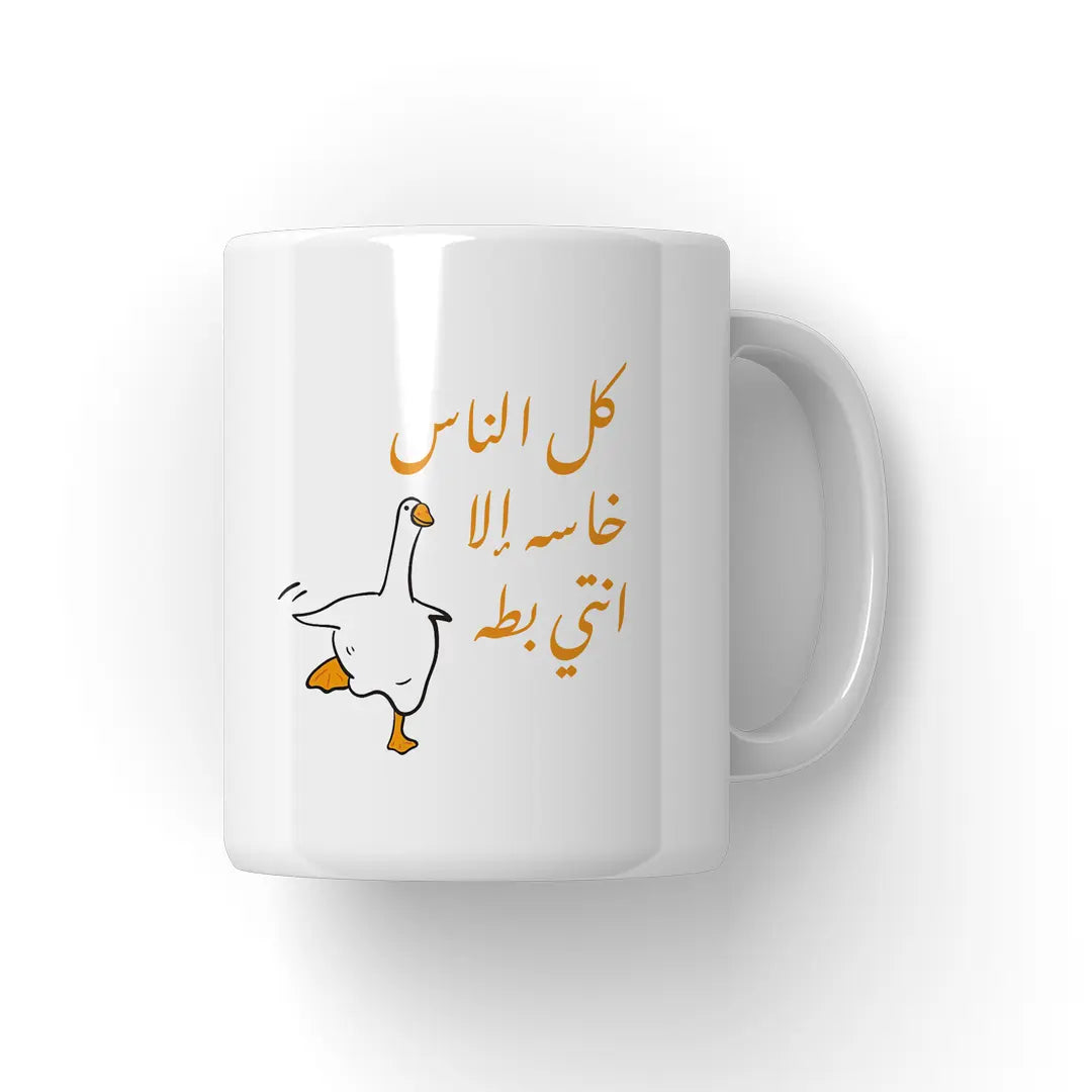 الا انتى بطه Mug - Microbus store