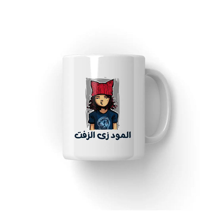 المود زى الزفت Mug - Microbus store