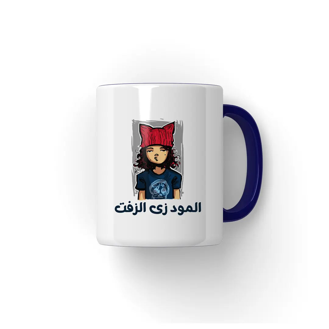 المود زى الزفت Mug - Microbus store