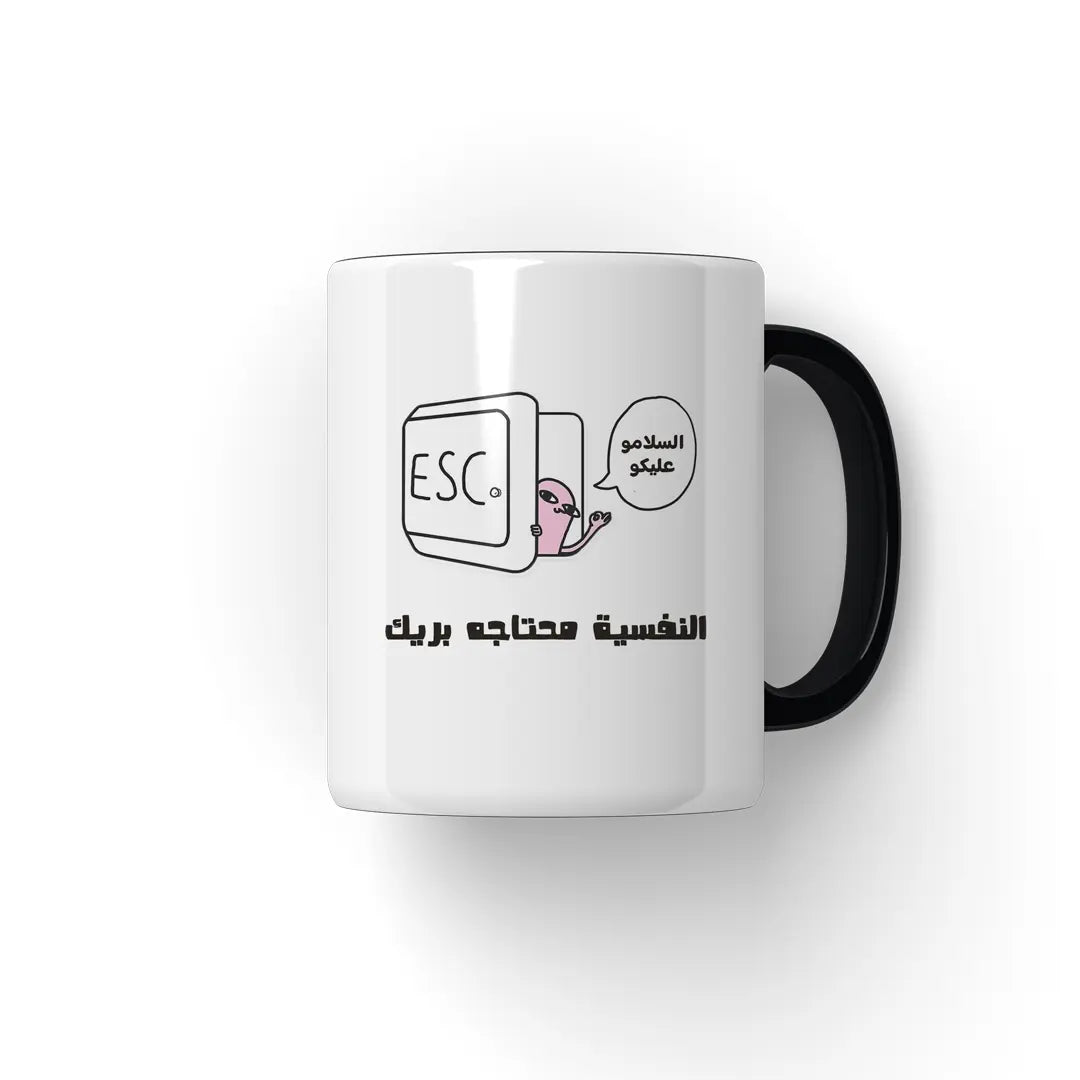 Alnfsya M7taga Bryk Mug - Microbus store