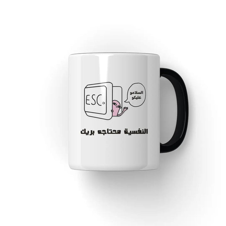 Alnfsya M7taga Bryk Mug - Microbus store