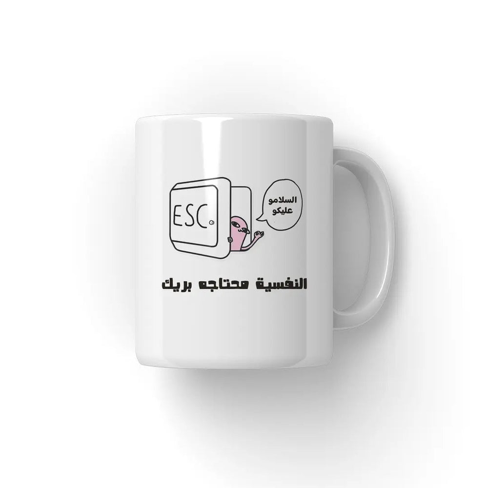 Alnfsya M7taga Bryk Mug - Microbus store