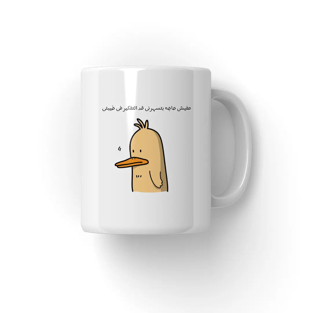التفكير فى خيبتى Mug - Microbus store