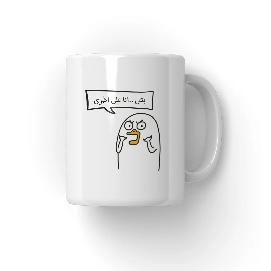 انا على اخرى Mug - Microbus store