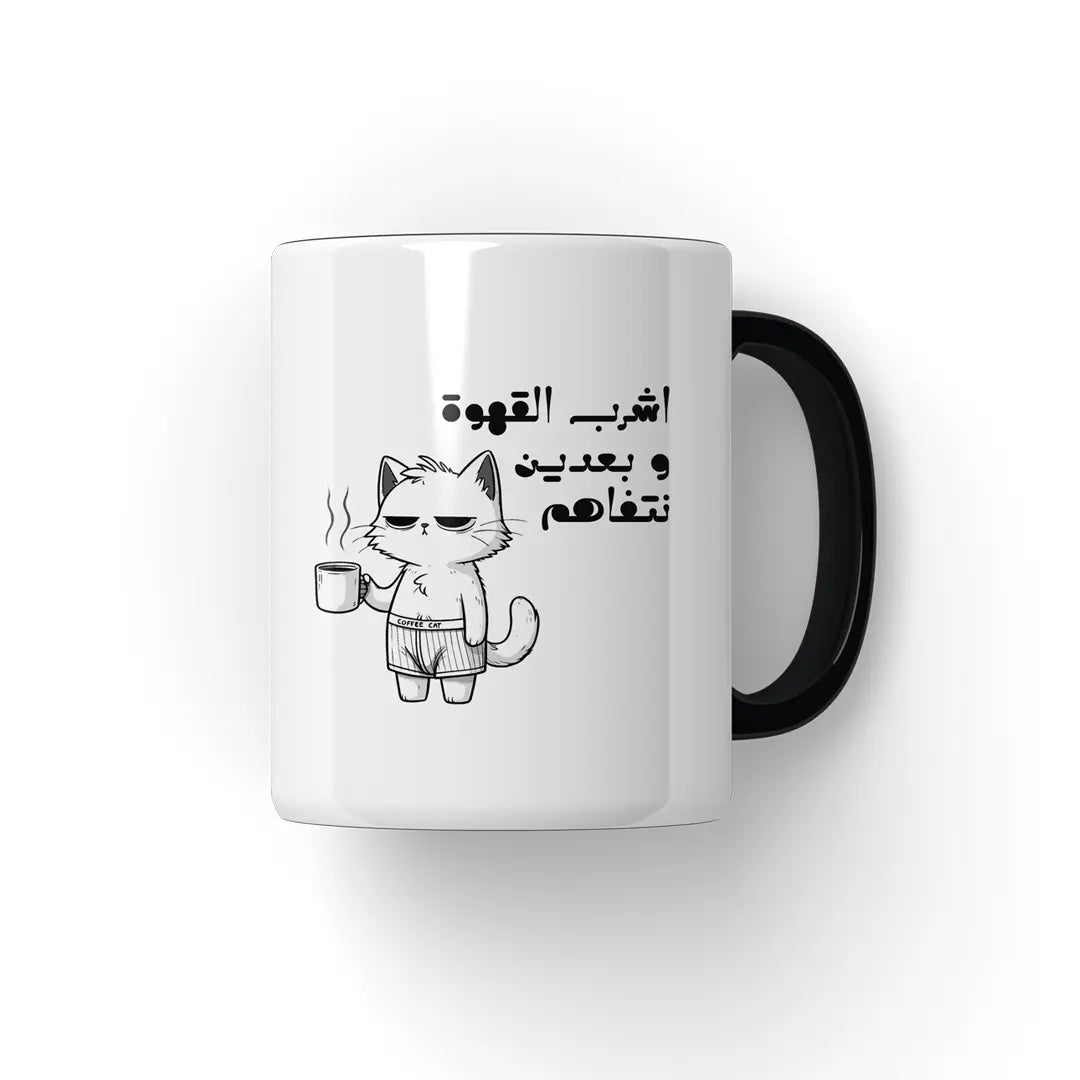 اشرب القهوة و بعدين نتفاهم Mug - Microbus store