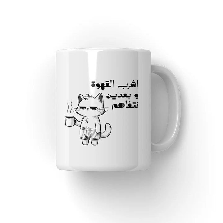 اشرب القهوة و بعدين نتفاهم Mug - Microbus store