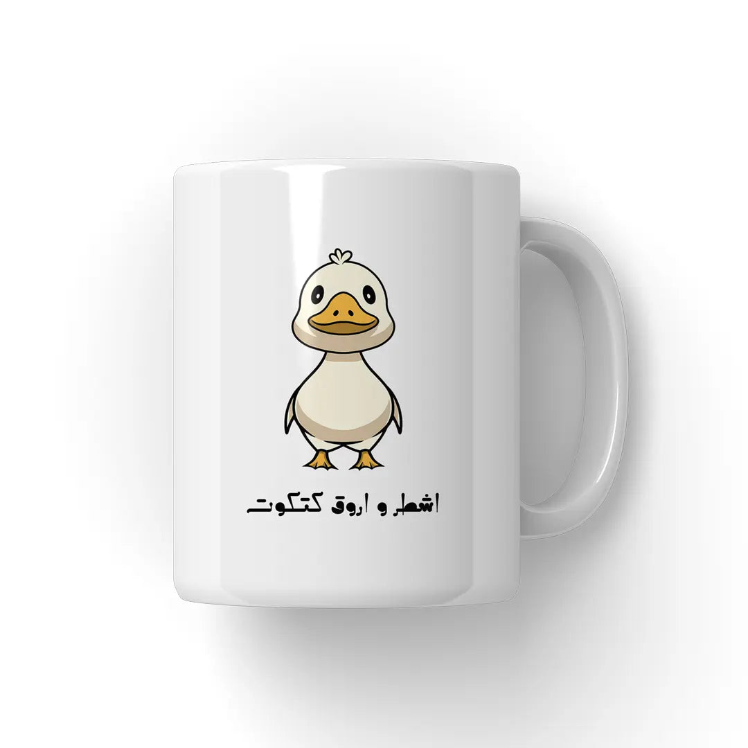 اشطر و اروق كتكوت Mug - Microbus store