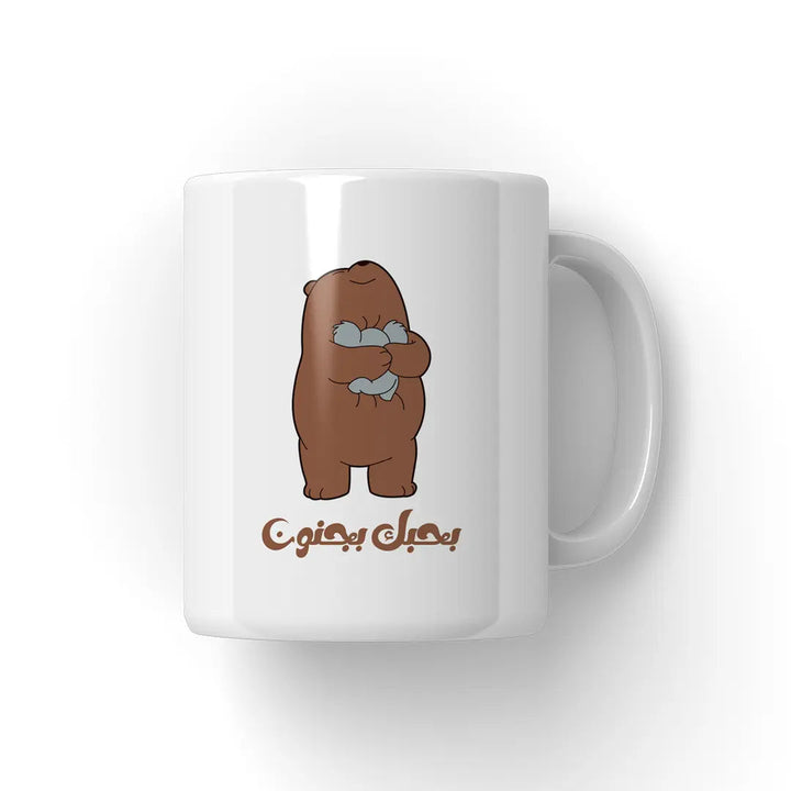 بحبك بجنون Mug - Microbus store
