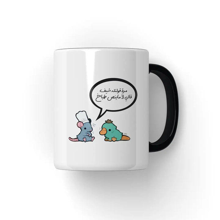بقوله شيف قالى طباخ Mug - Microbus store