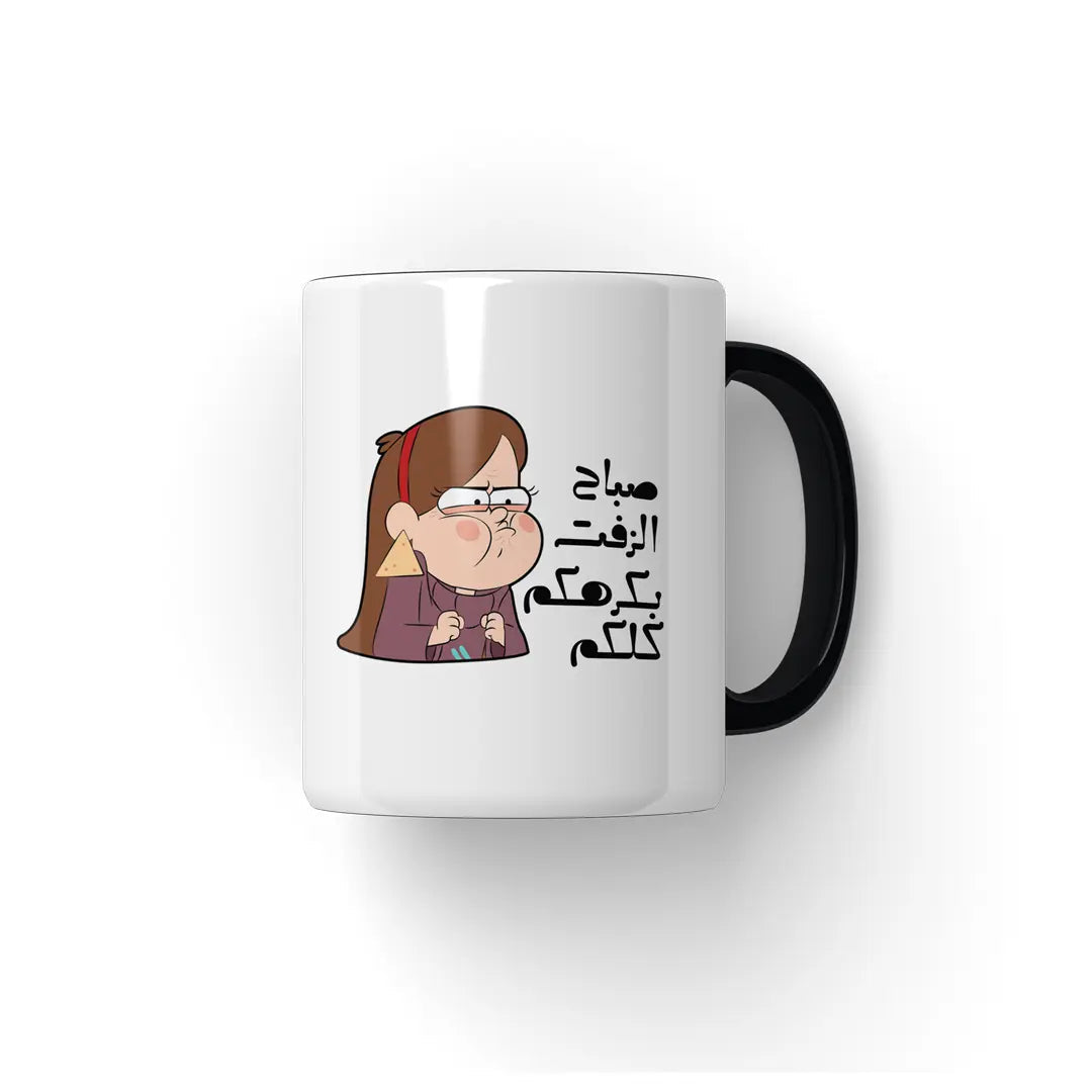 بكرهكم كلكم Mug - Microbus store