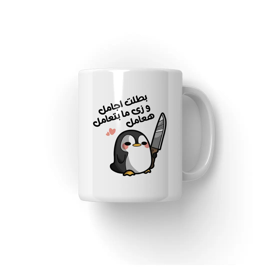 بطلت اجامل Mug - Microbus store