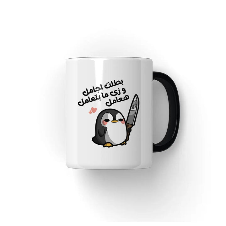 بطلت اجامل Mug - Microbus store