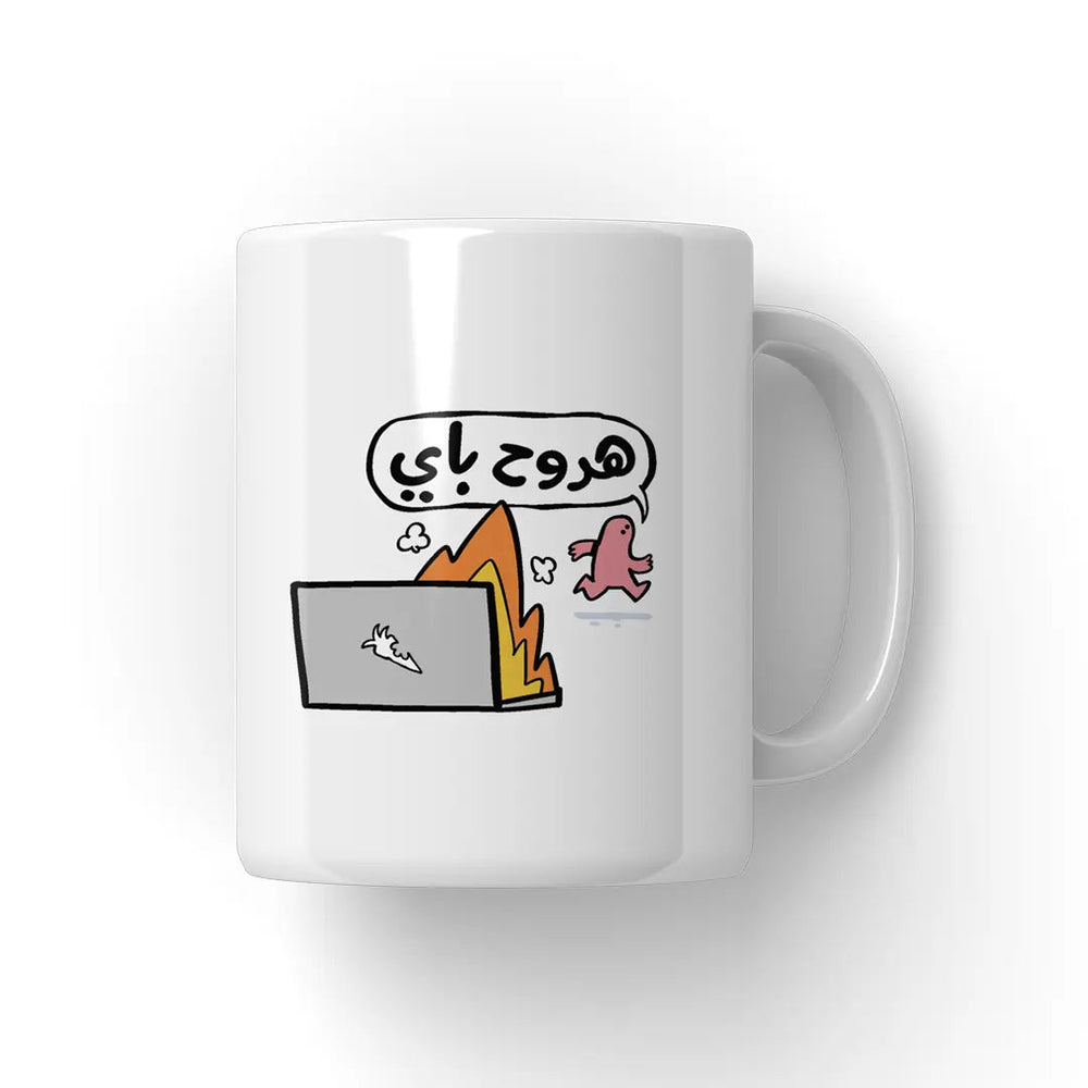 هروح باى Mug - Microbus store
