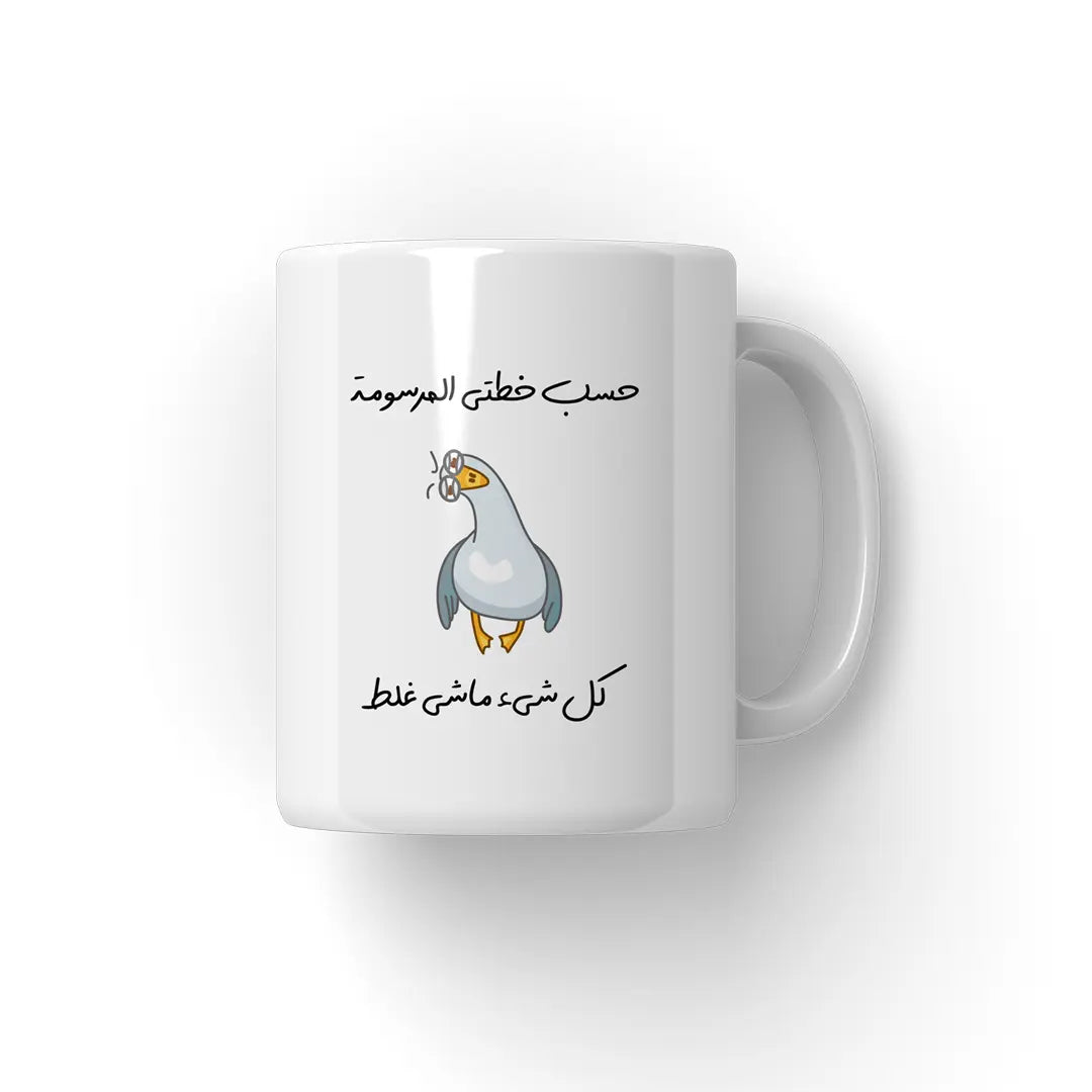 حسب خطينى المرسومة Mug - Microbus store
