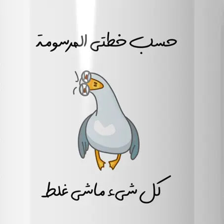 حسب خطينى المرسومة Mug - Microbus store