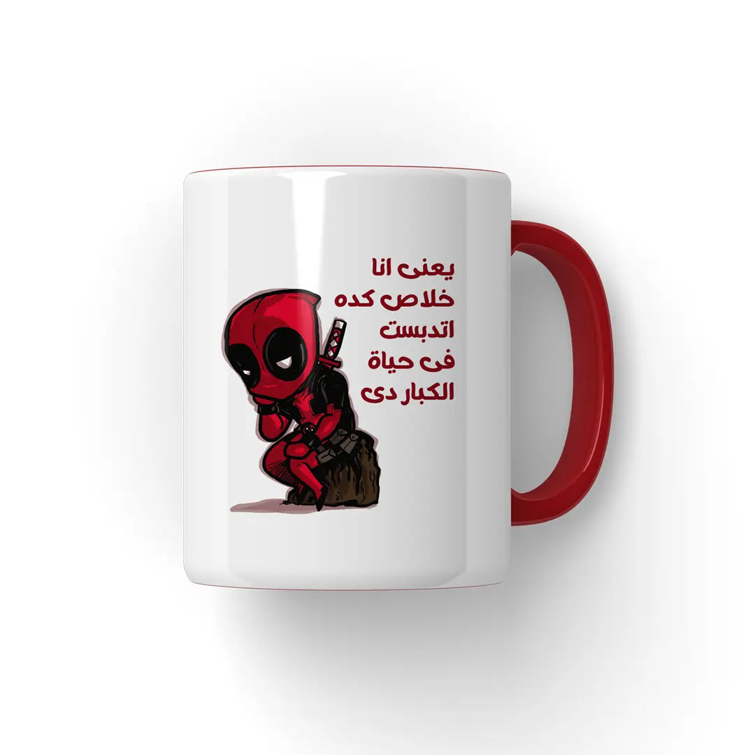حياة الكبار دى Mug - Microbus store