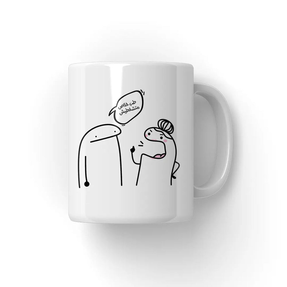 خلاص طيب متشخطيش Mug - Microbus store