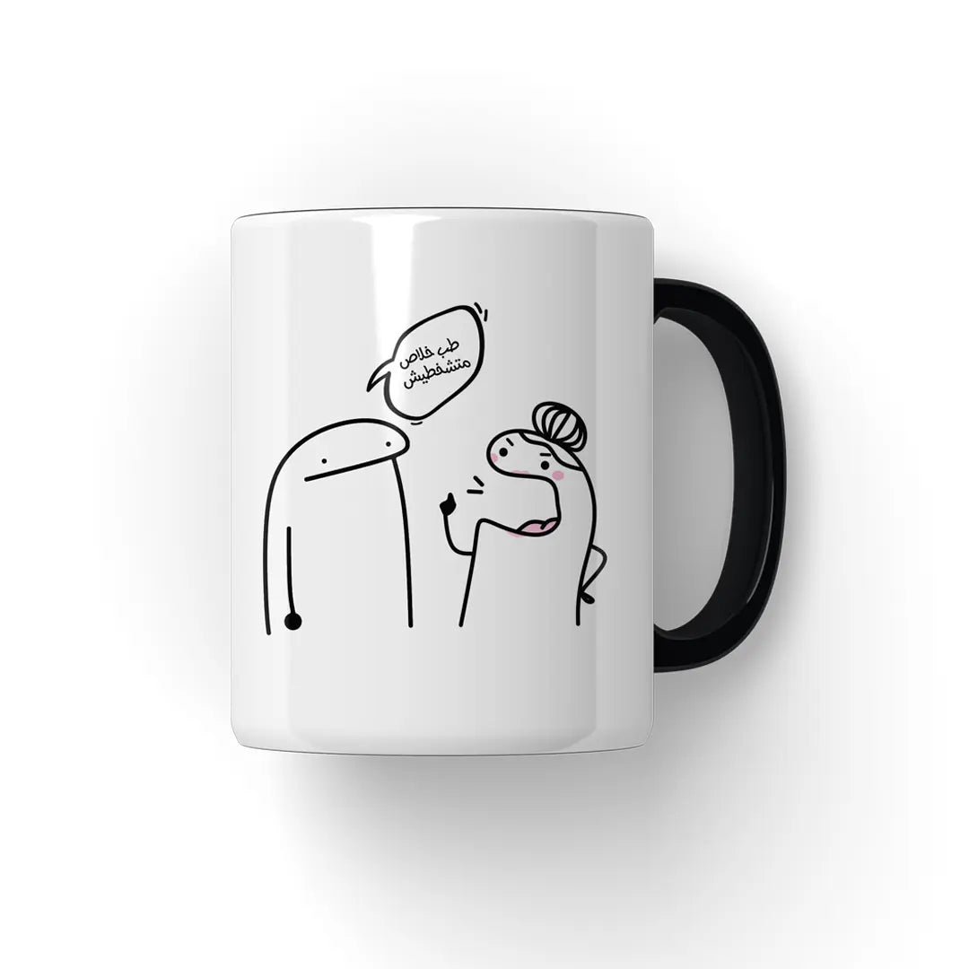 خلاص طيب متشخطيش Mug - Microbus store