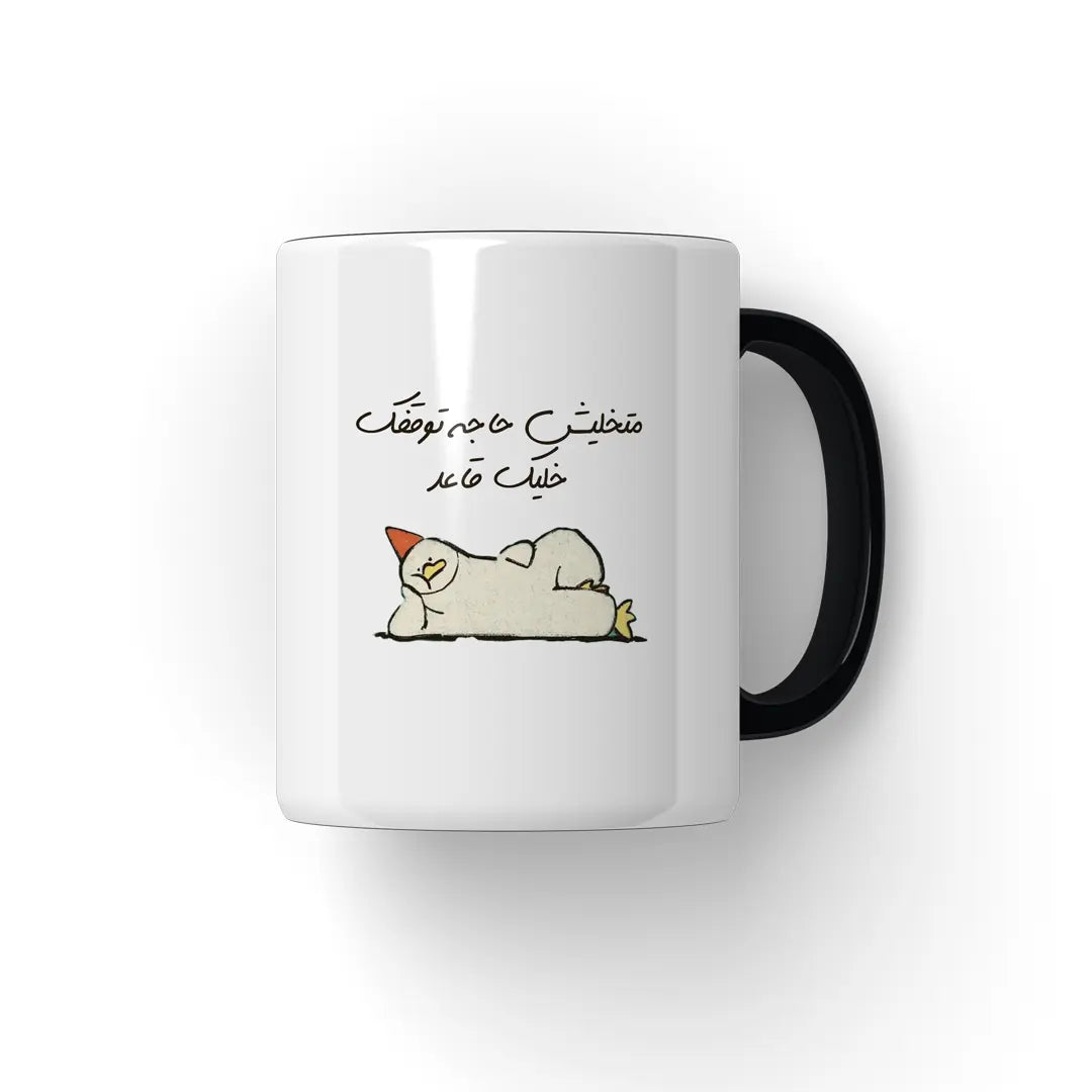خليك قاعد Mug - Microbus store