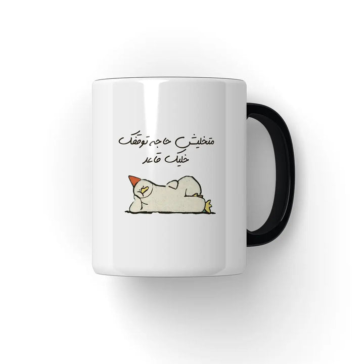 خليك قاعد Mug - Microbus store