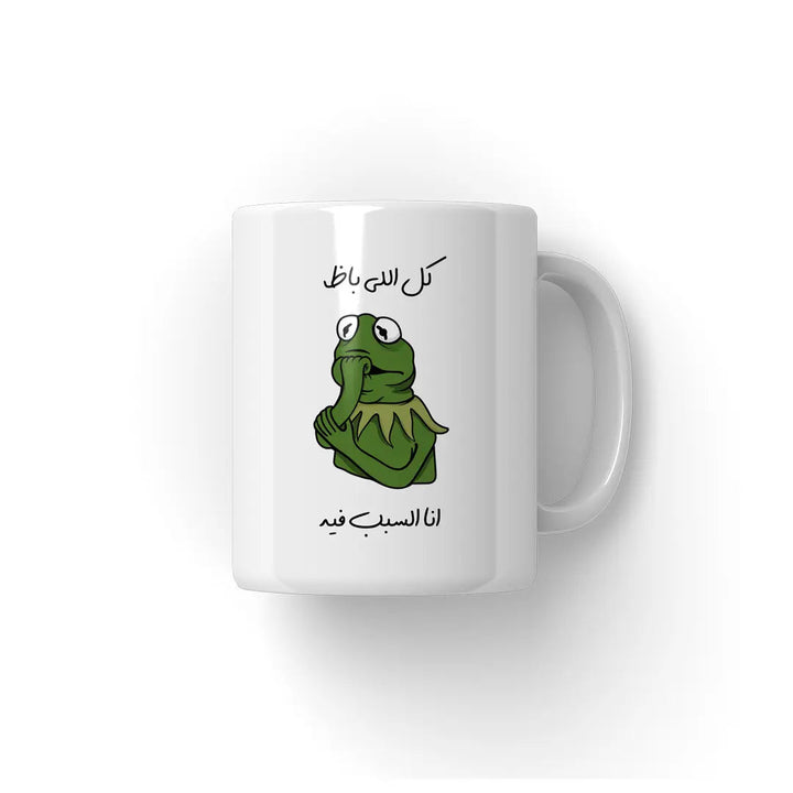 كل اللى باظ انا السبب فيه Mug - Microbus store