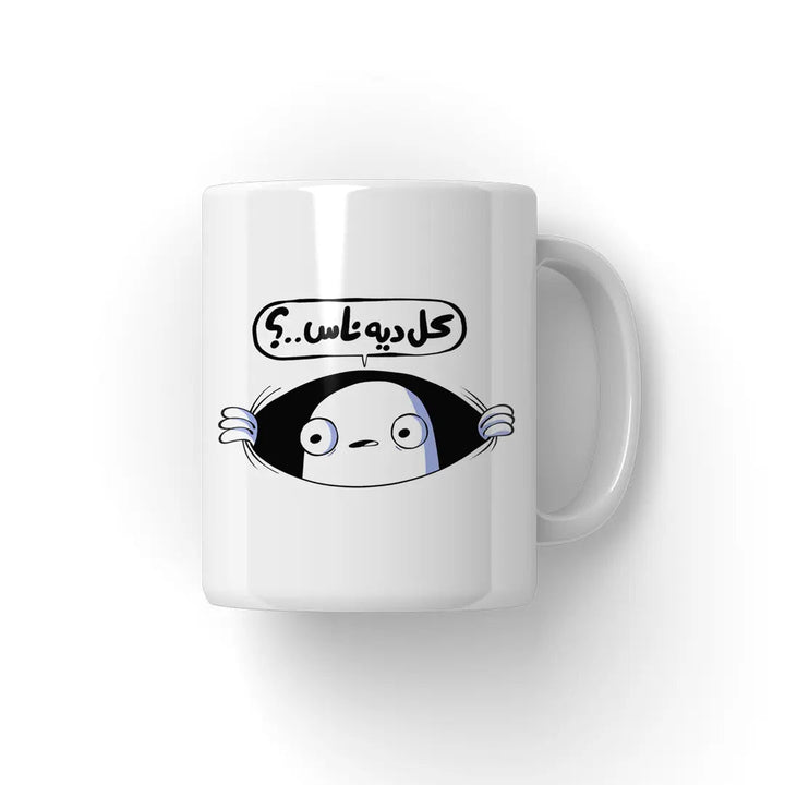 كل ديه ناس Mug - Microbus store