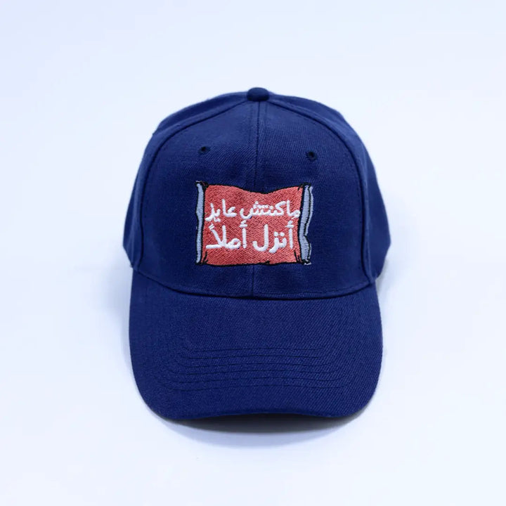 ماكنتش عايز انزل Cap - Microbus store