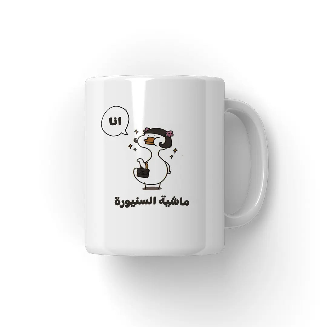 ماشية السنيورة Mug - Microbus store